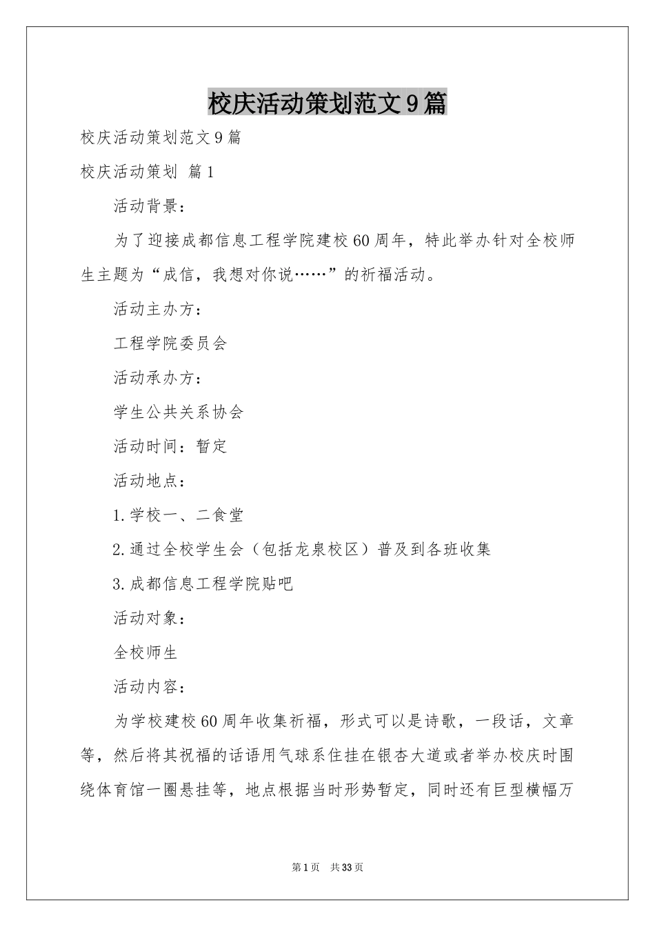 校庆活动策划范本9篇_第1页