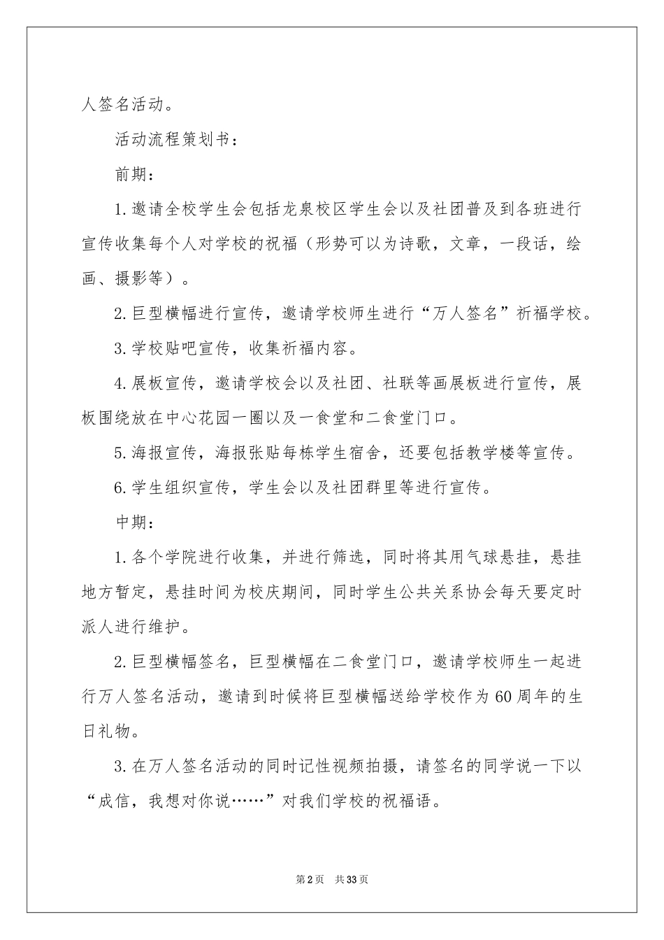 校庆活动策划范本9篇_第2页