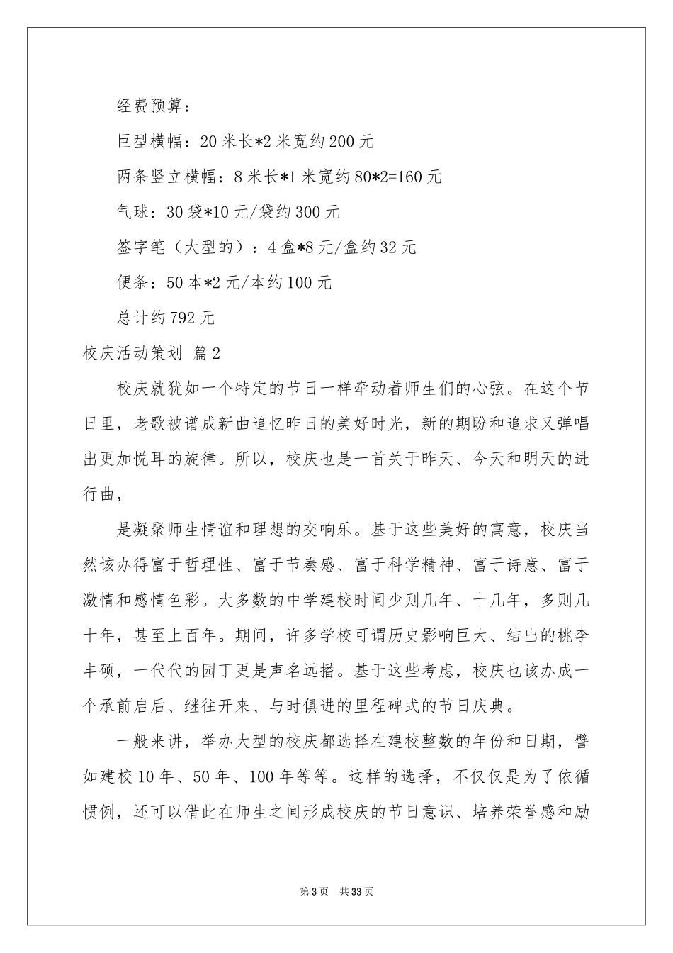 校庆活动策划范本9篇_第3页