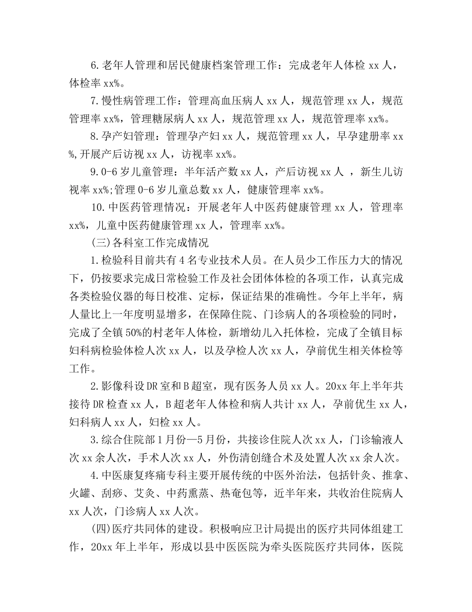 县乡镇中心卫生院20xx年半年工作总结 _第2页