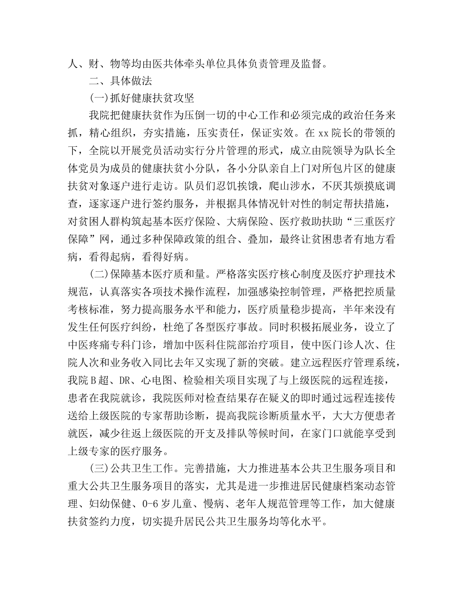 县乡镇中心卫生院20xx年半年工作总结 _第3页