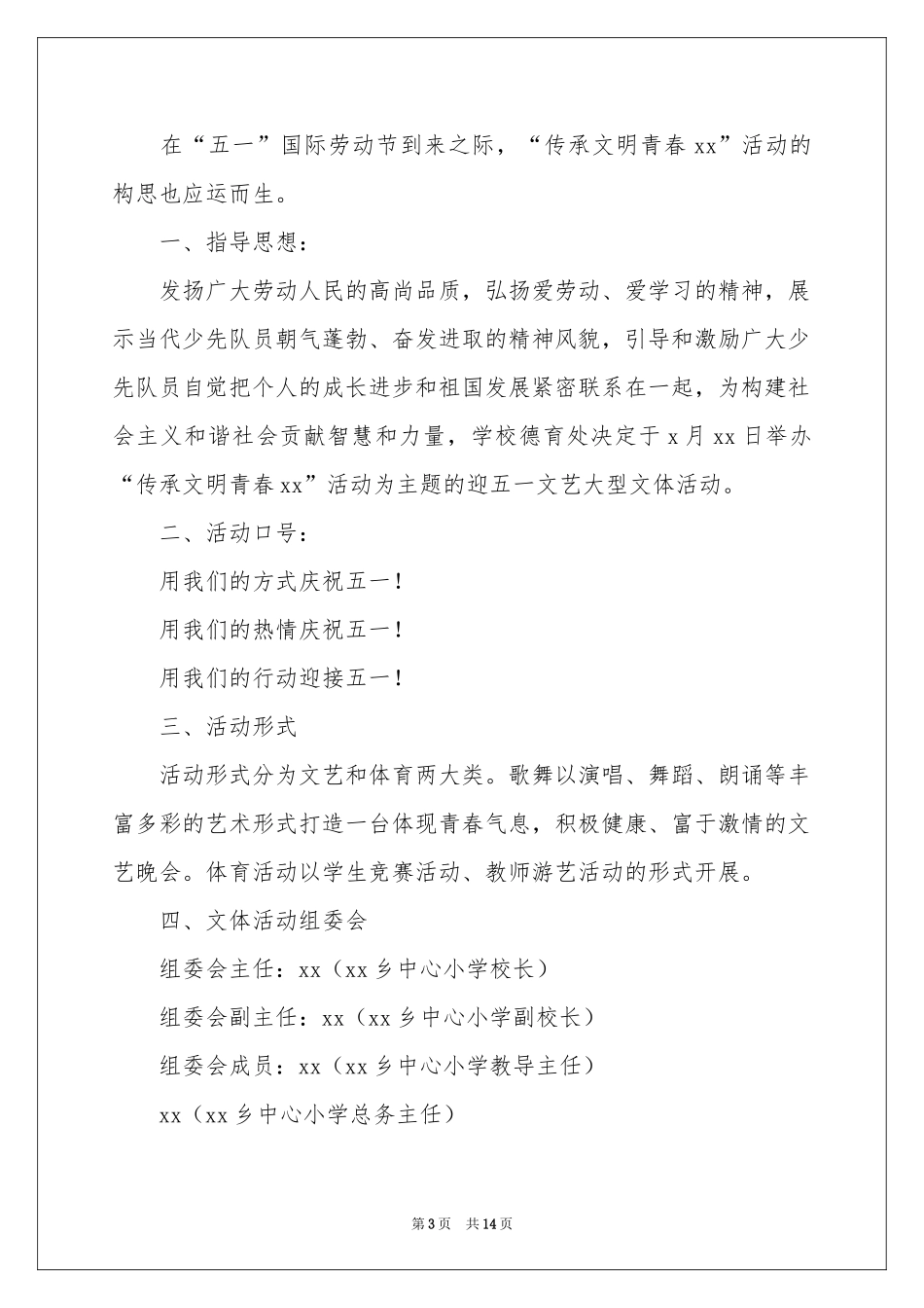 校庆活动策划集锦6篇_第3页