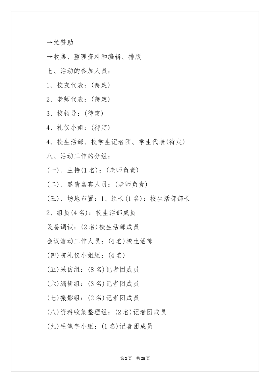 校庆活动策划范本五篇_第2页