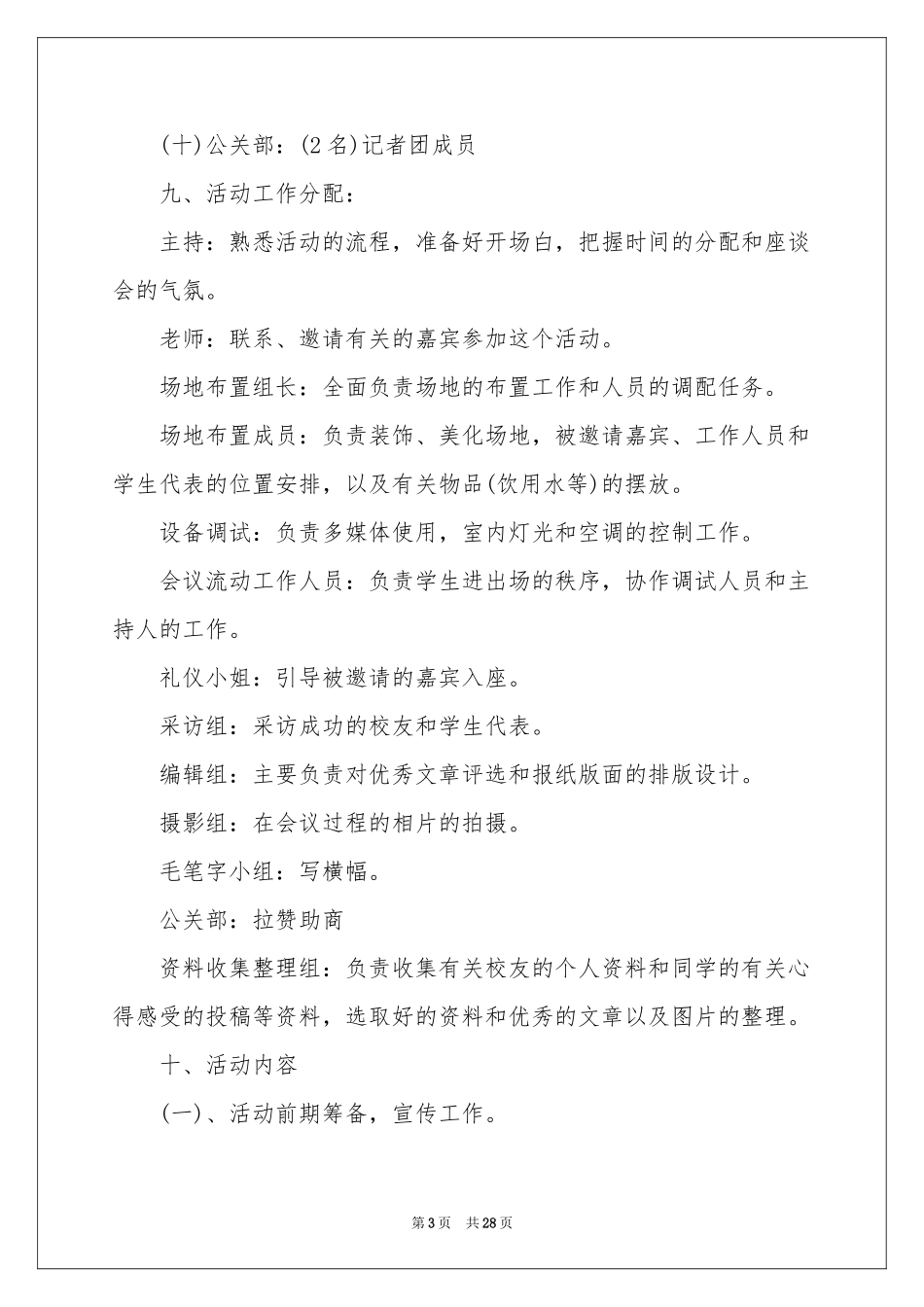 校庆活动策划范本五篇_第3页