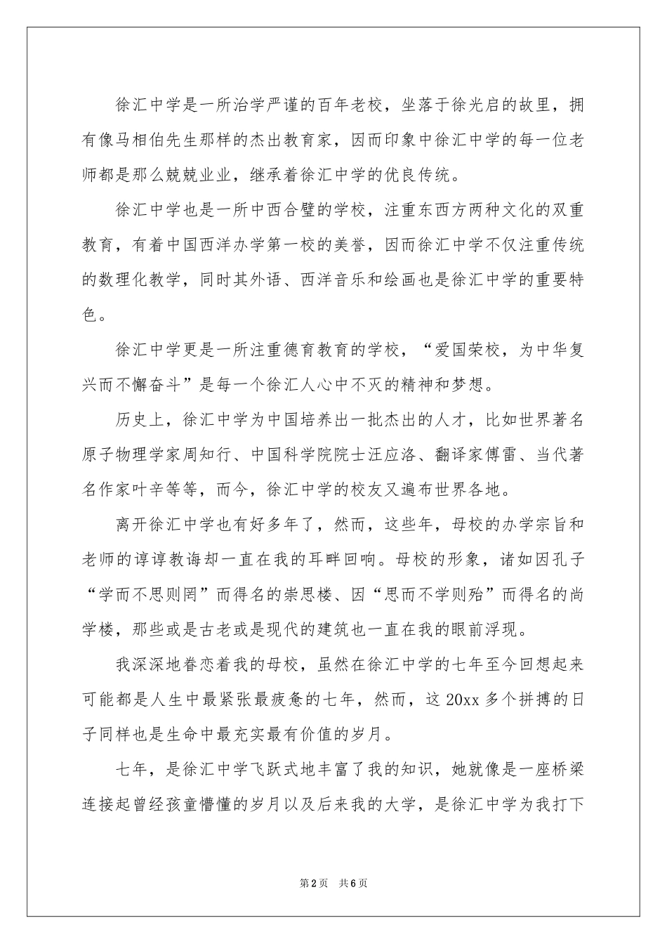校庆演讲稿三篇_第2页