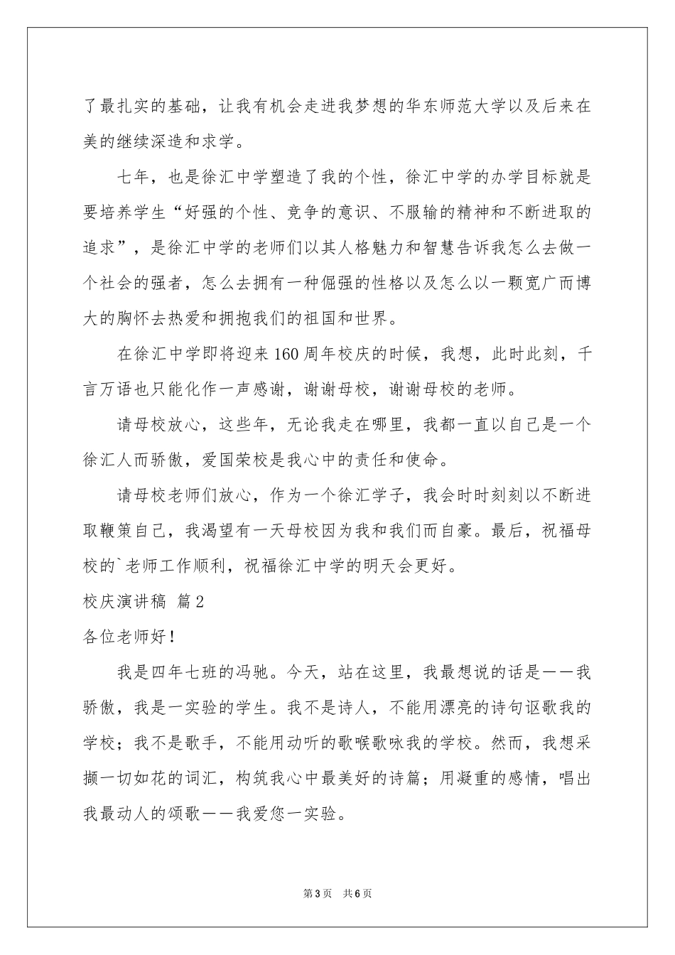 校庆演讲稿三篇_第3页