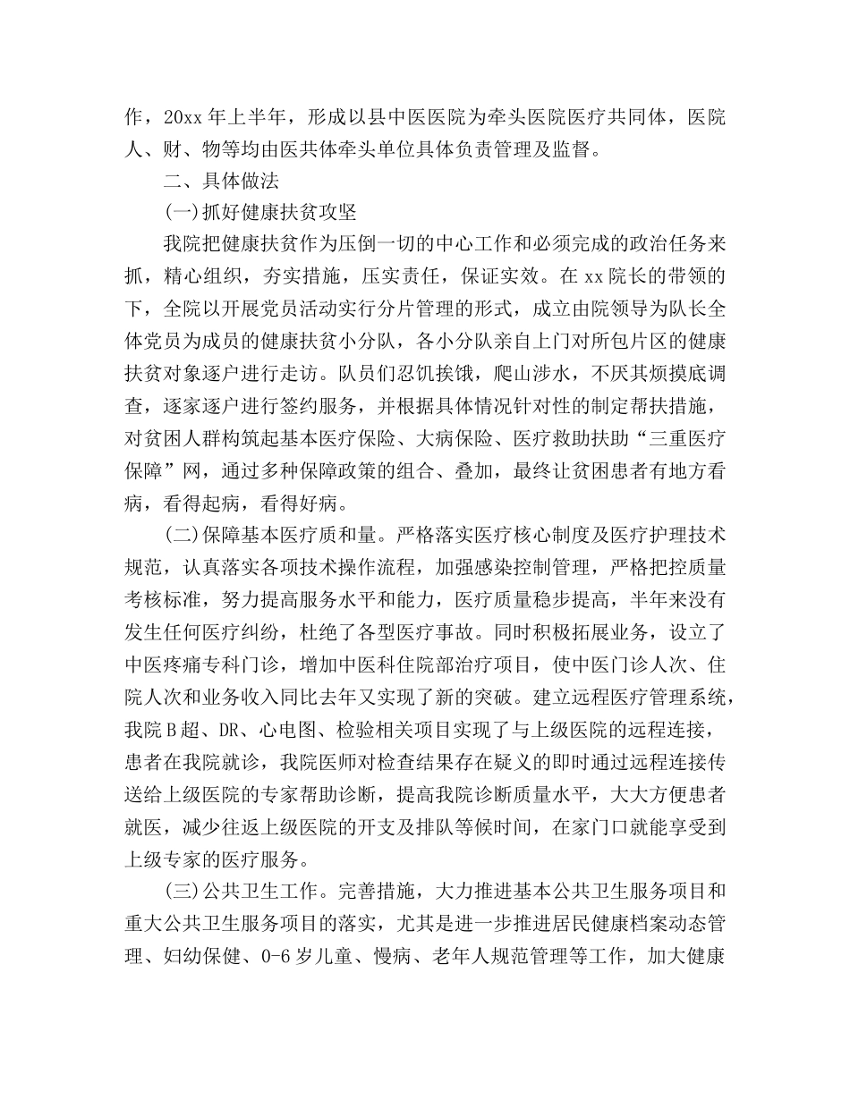 县乡镇中心卫生院20xx年半年工作总结 (2) _第3页