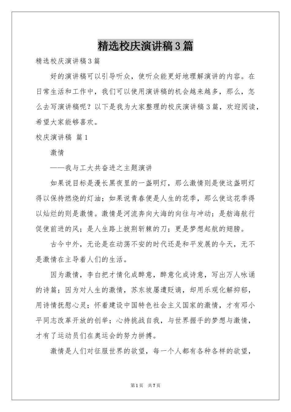校庆演讲稿3篇_第1页