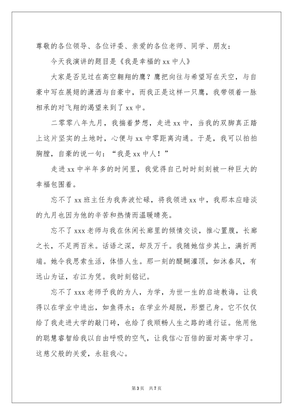 校庆演讲稿3篇_第3页