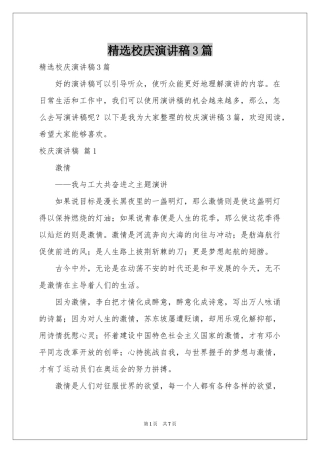 校庆演讲稿3篇