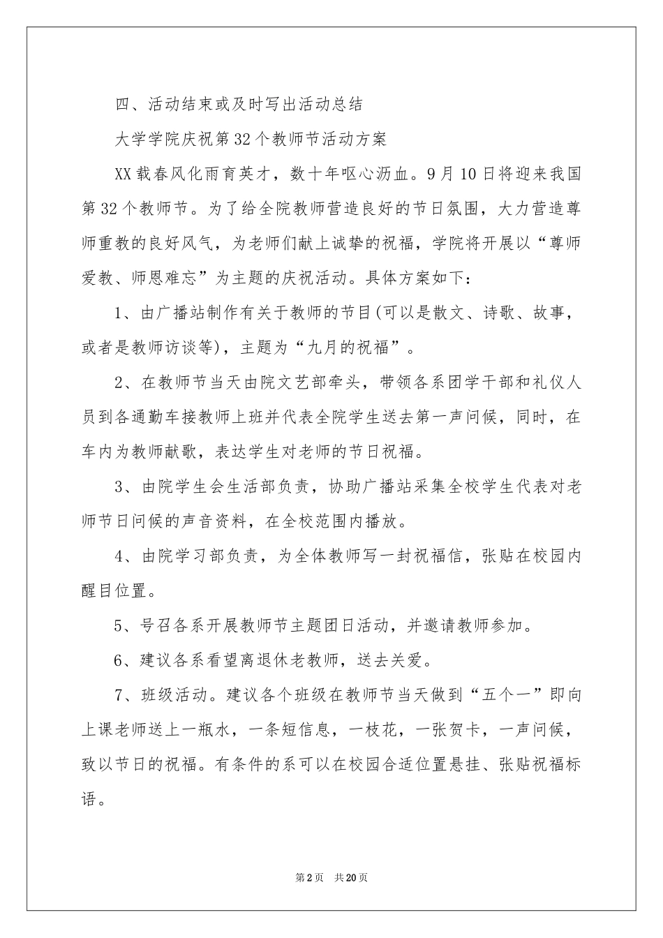 校庆活动策划集锦六篇_第2页