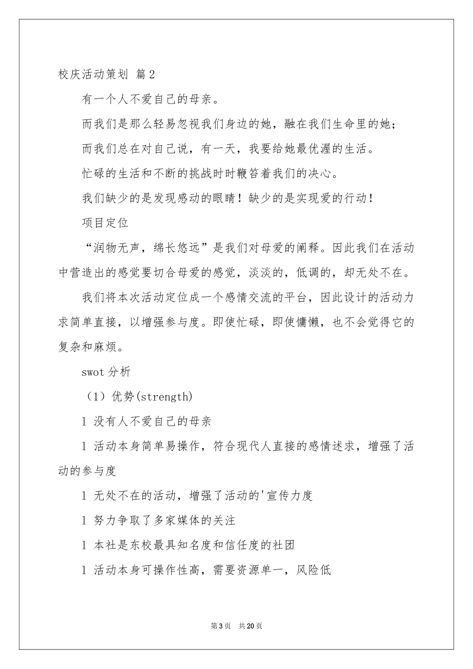 校庆活动策划集锦六篇_第3页