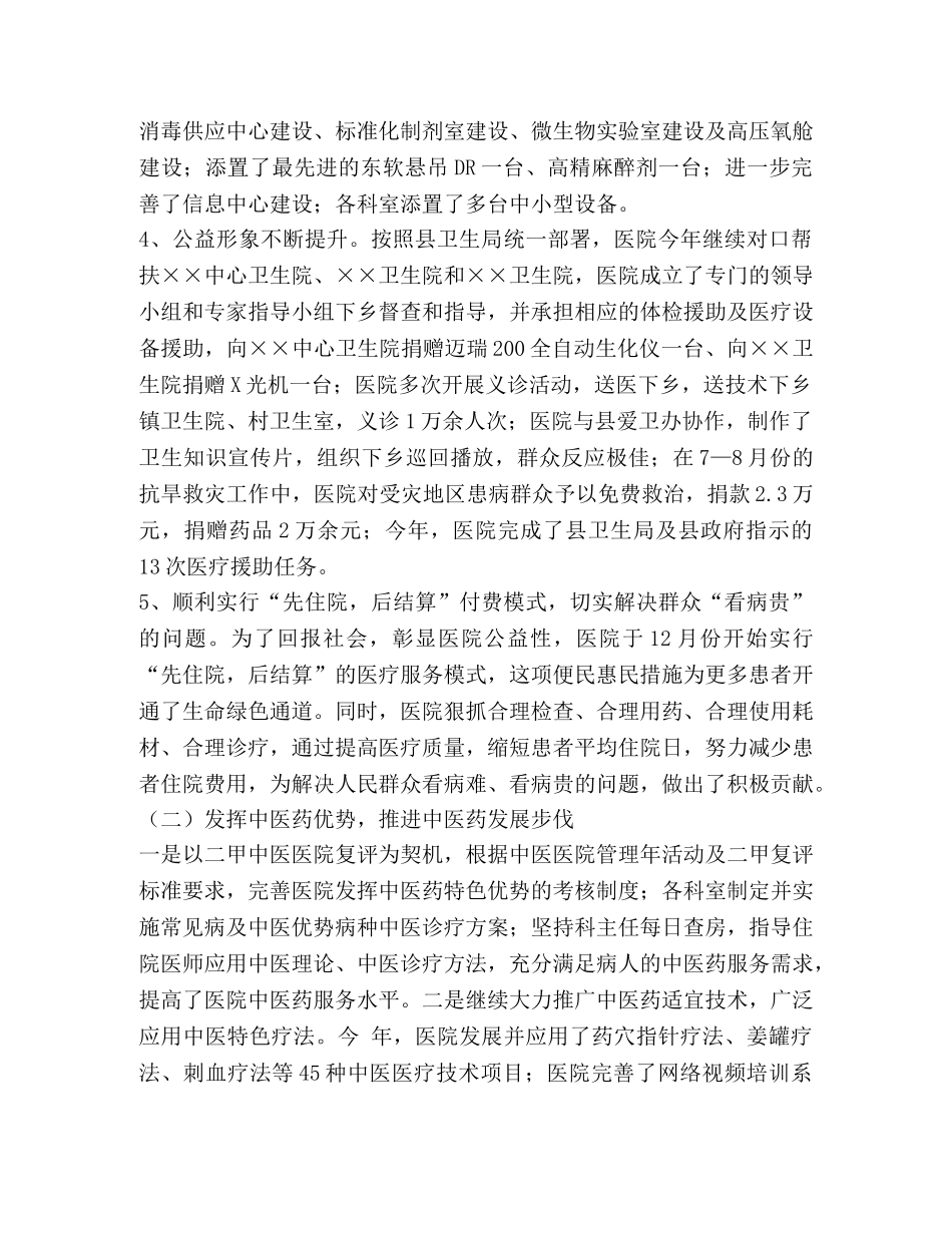 县中医院工作总结 _第2页