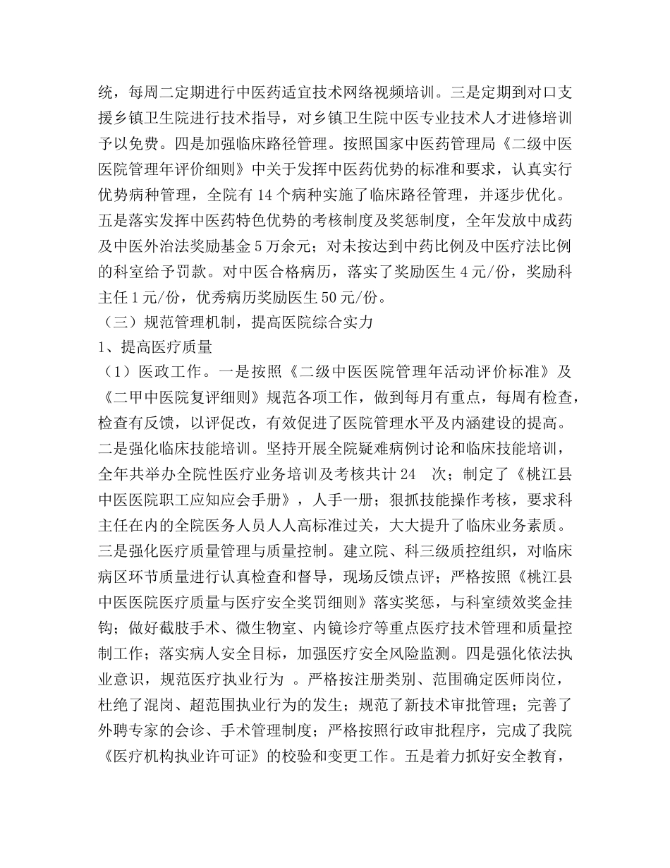 县中医院工作总结 _第3页