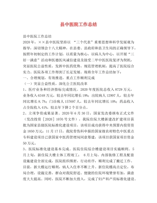 县中医院工作总结 