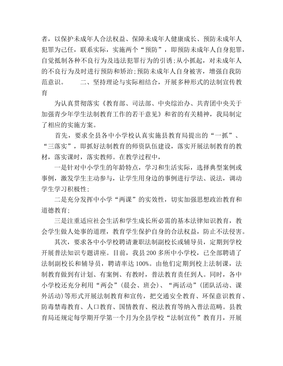 县“七五”普法工作总结 _第2页