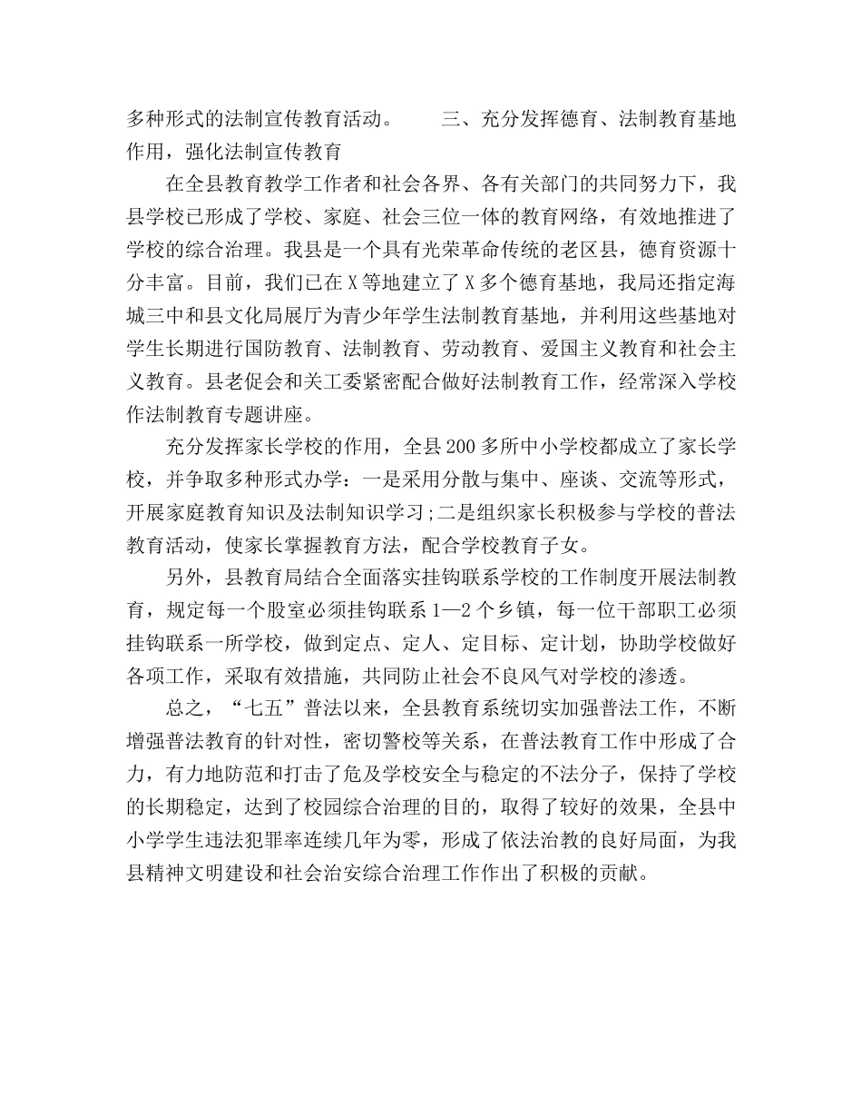 县“七五”普法工作总结 _第3页