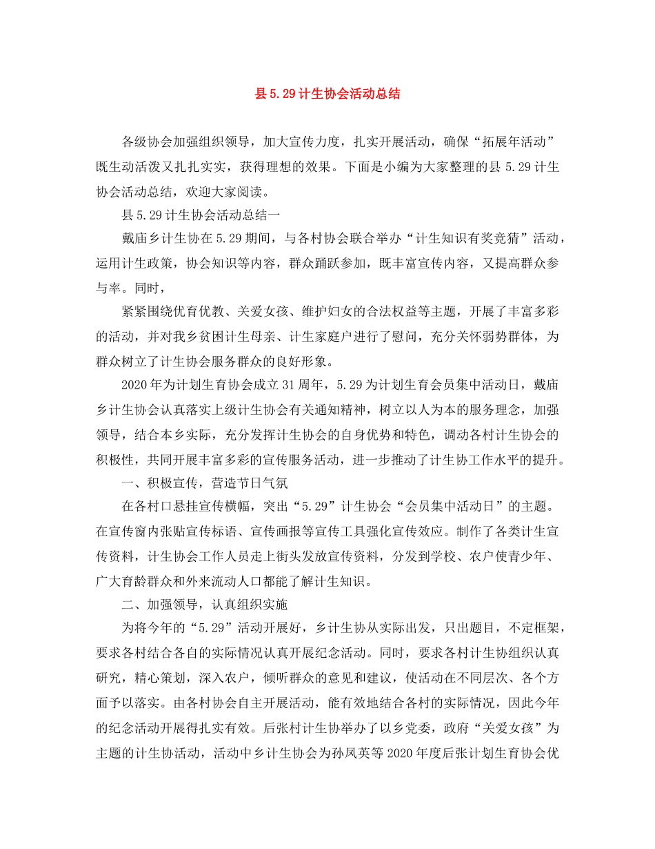 县529计生协会活动总结 _第1页
