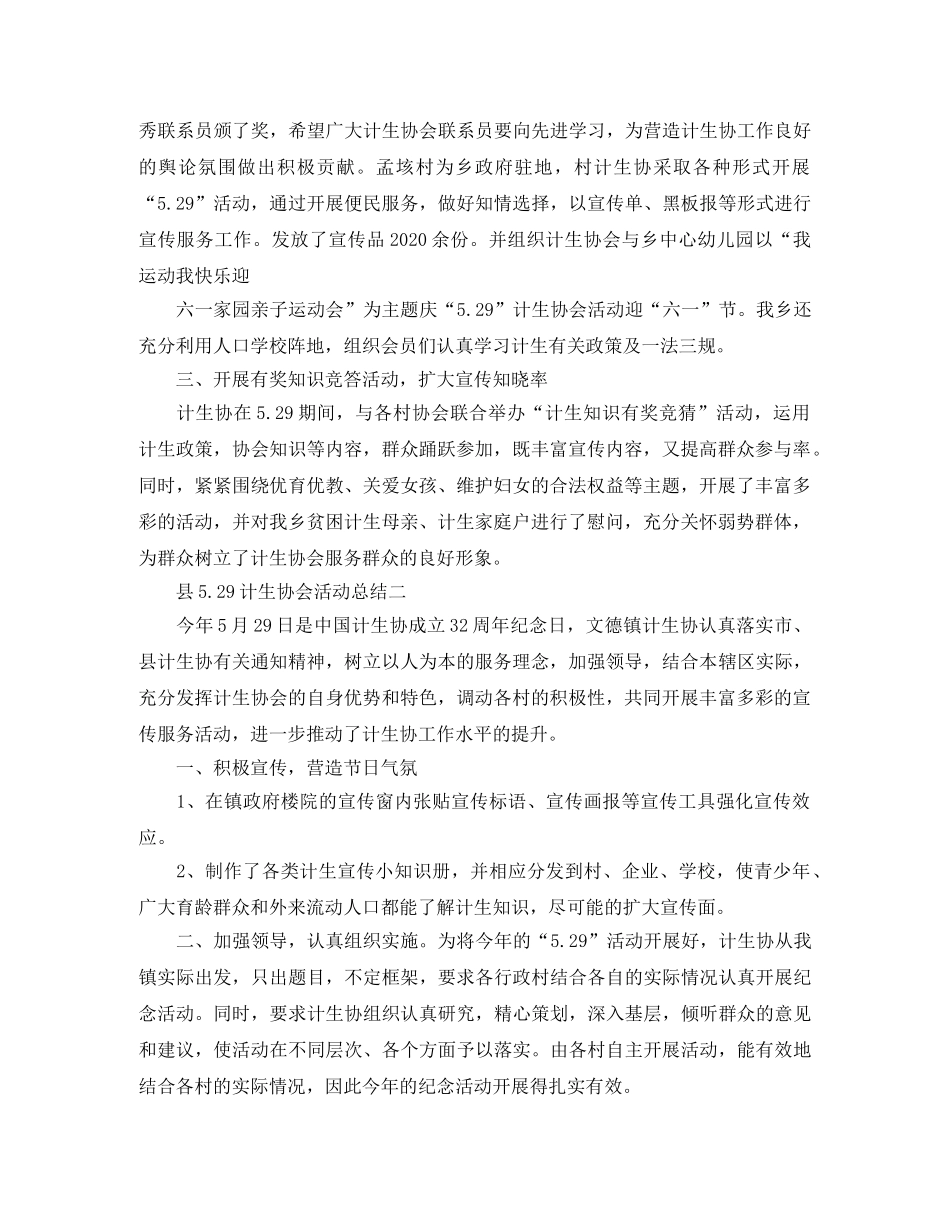 县529计生协会活动总结 _第2页