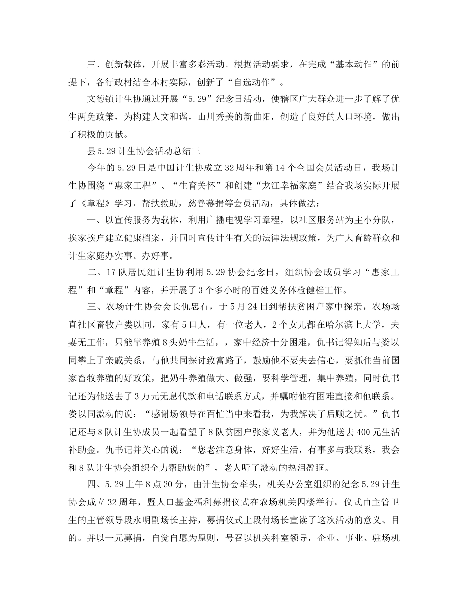 县529计生协会活动总结 _第3页