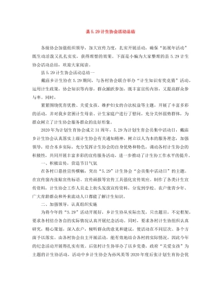 县529计生协会活动总结 