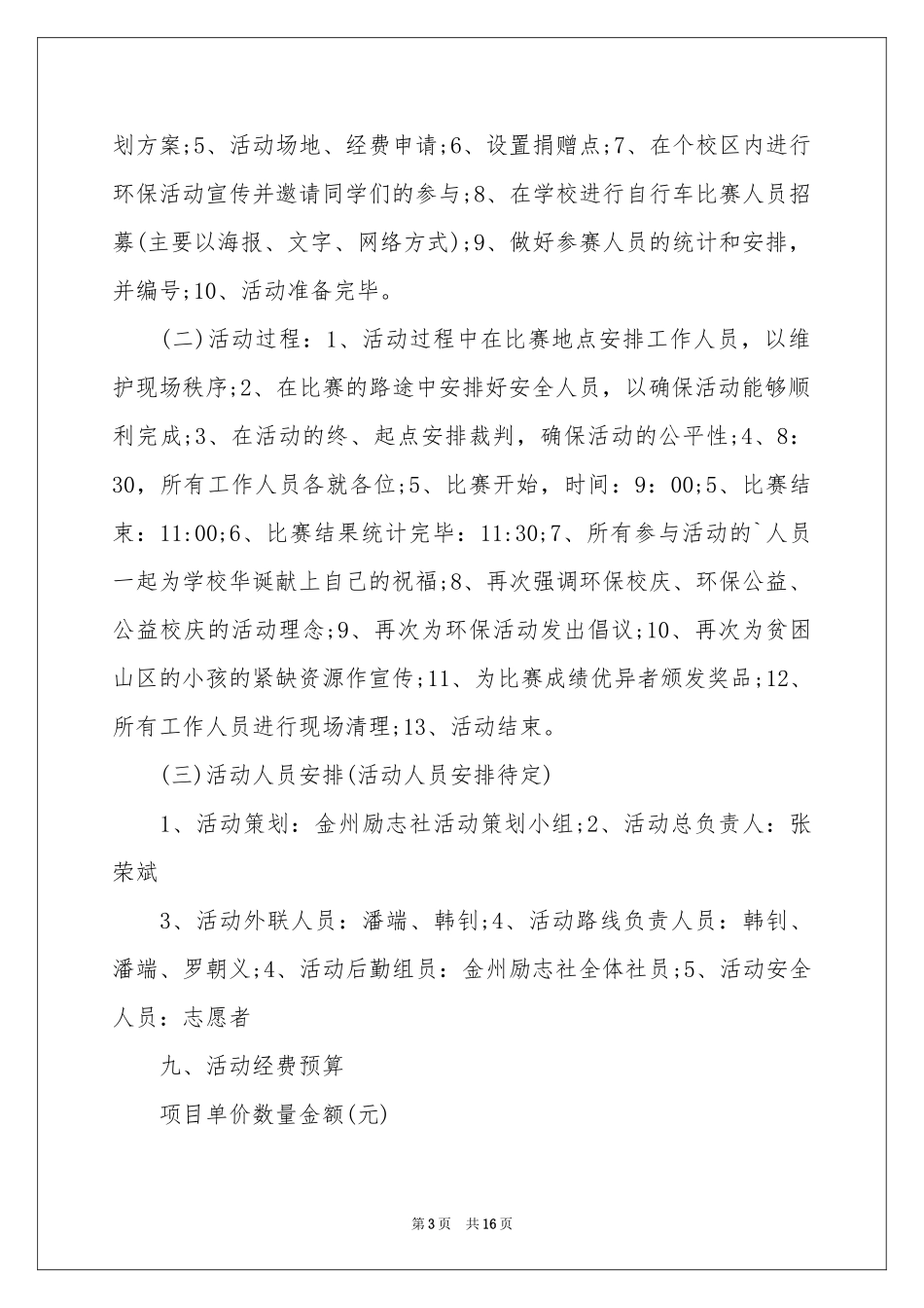 校庆活动策划模板六篇_第3页