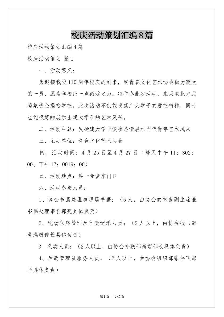 校庆活动策划汇编8篇_第1页