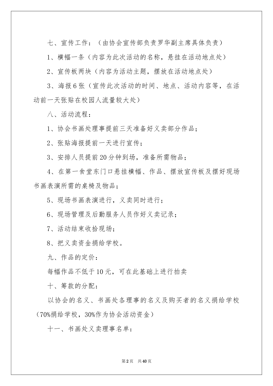 校庆活动策划汇编8篇_第2页