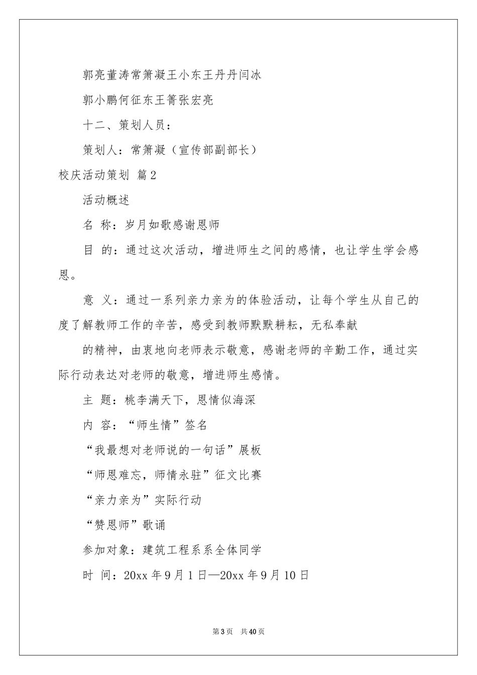 校庆活动策划汇编8篇_第3页