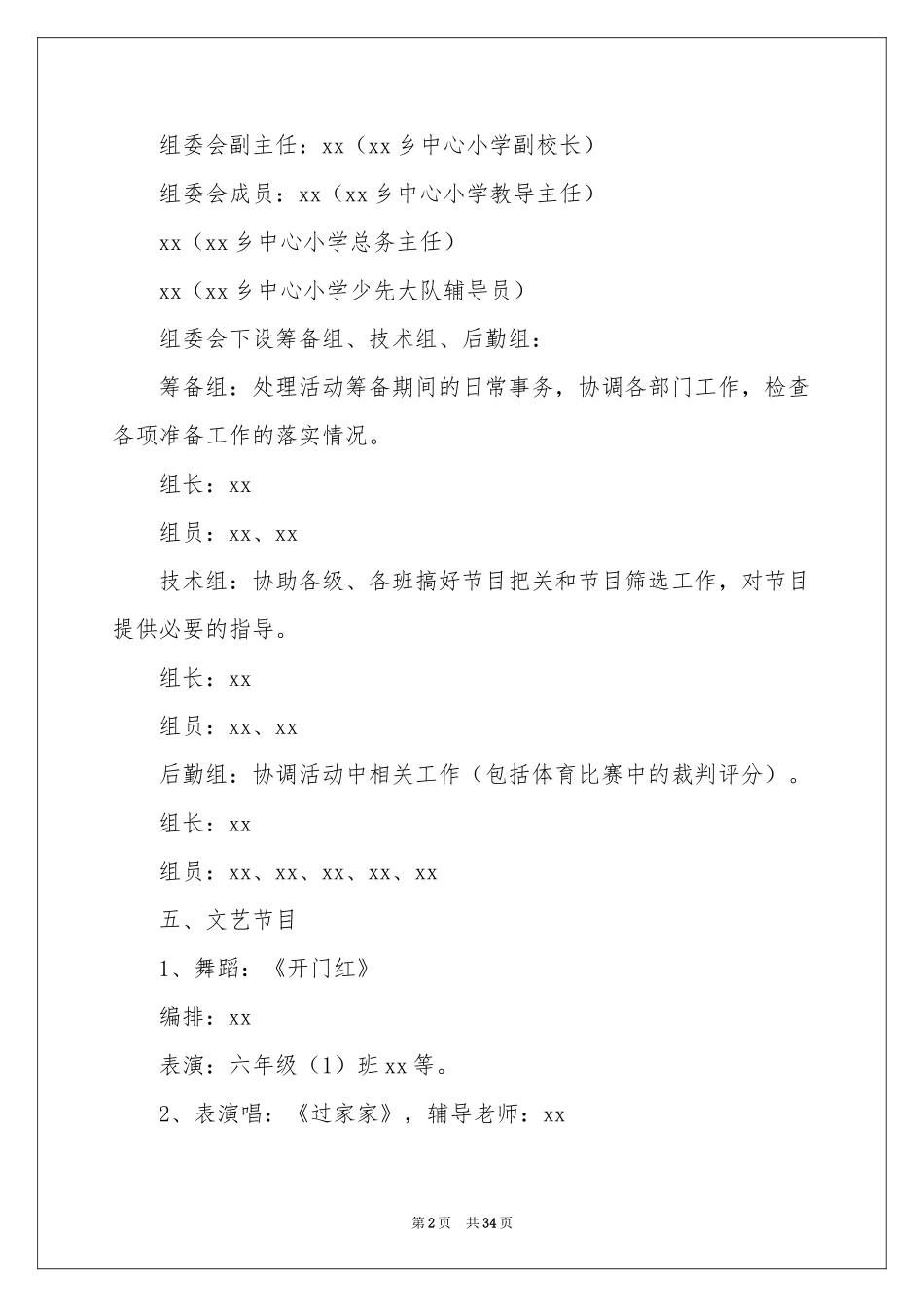 校庆活动策划6篇_第2页