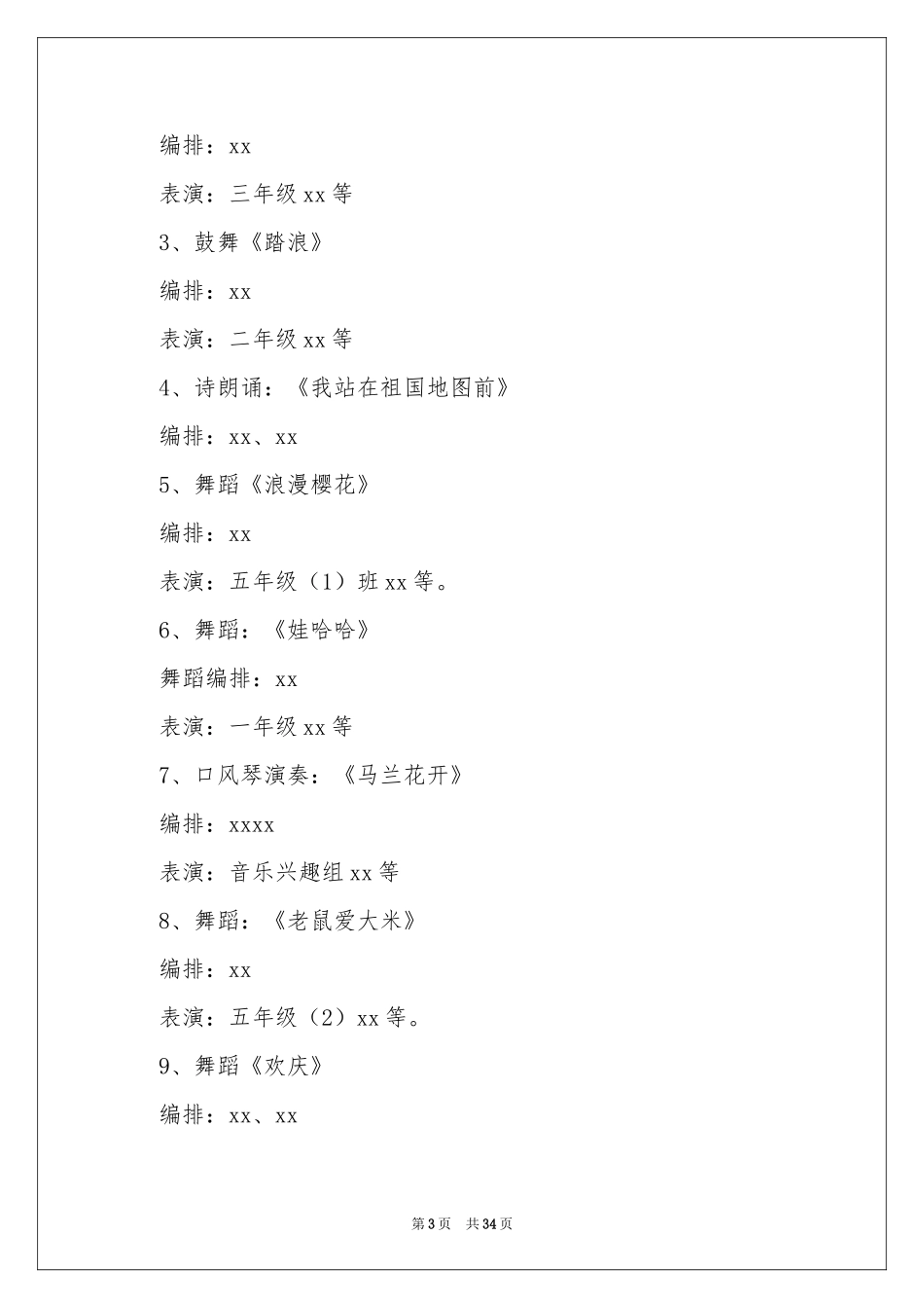 校庆活动策划6篇_第3页