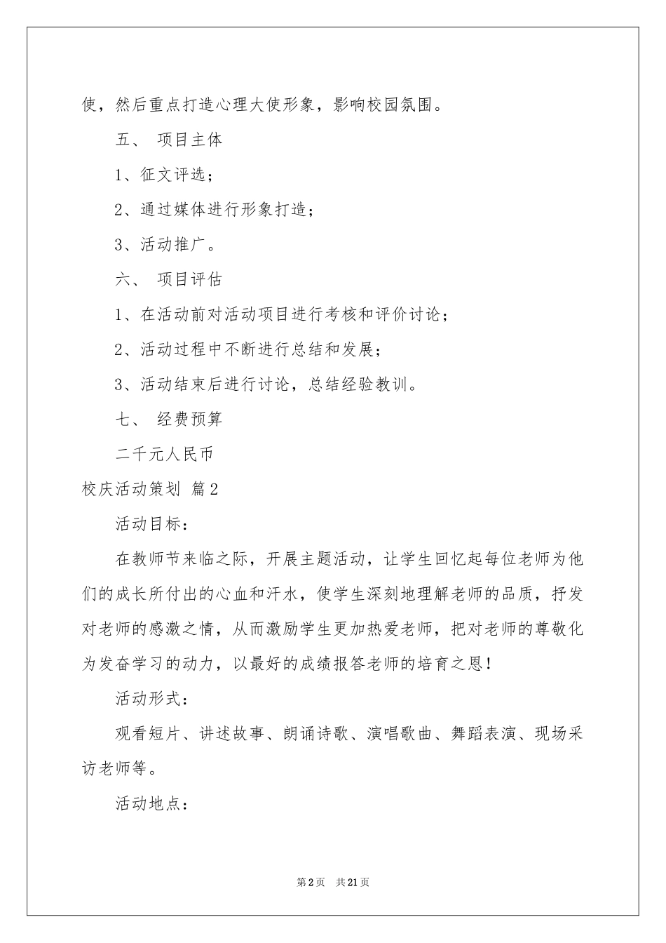 校庆活动策划合集7篇_第2页