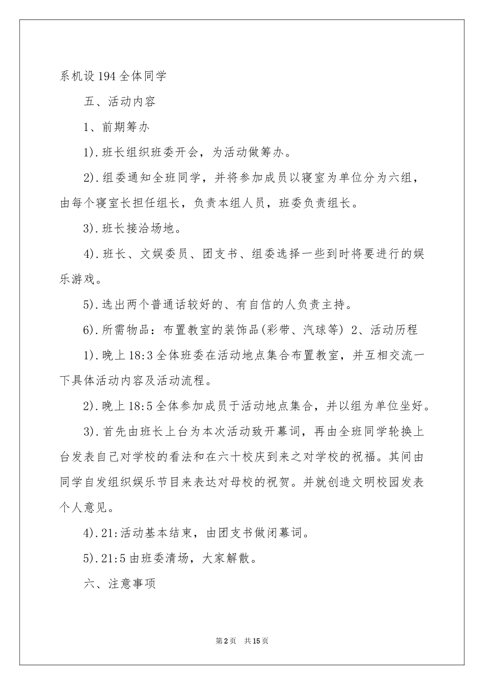 校庆活动策划四篇_第2页