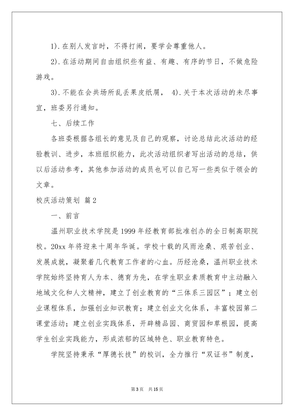 校庆活动策划四篇_第3页