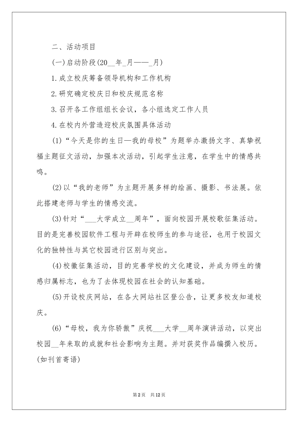 校庆活动策划三篇_第2页