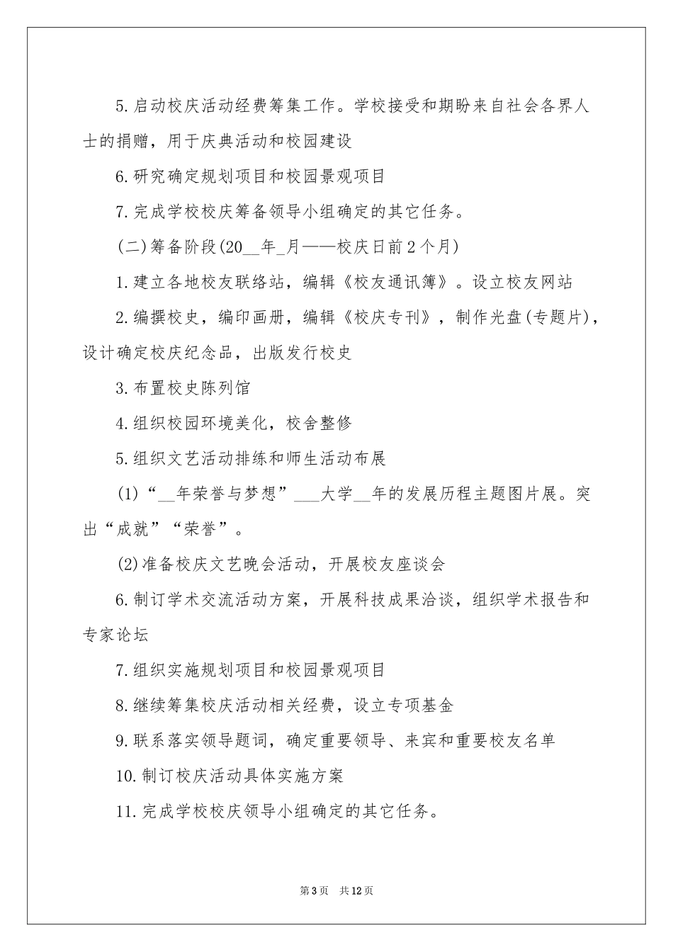 校庆活动策划三篇_第3页