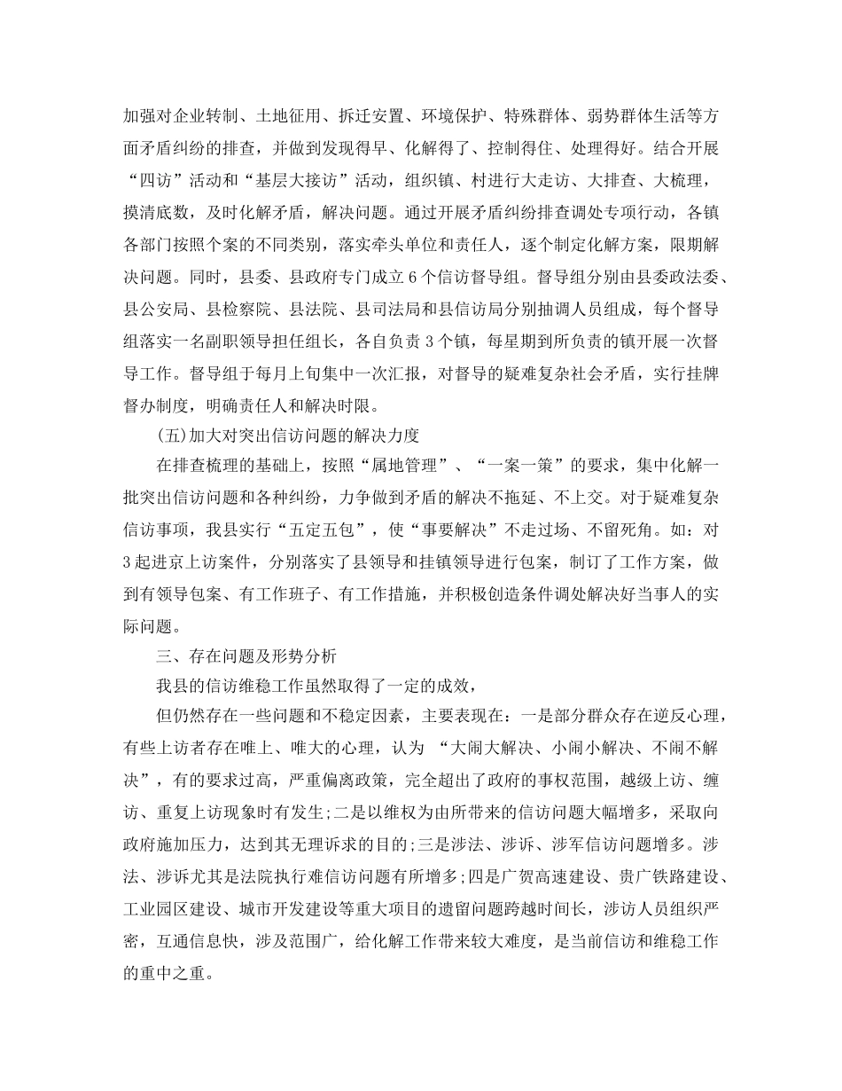 县上半年信访工作总结 _第3页
