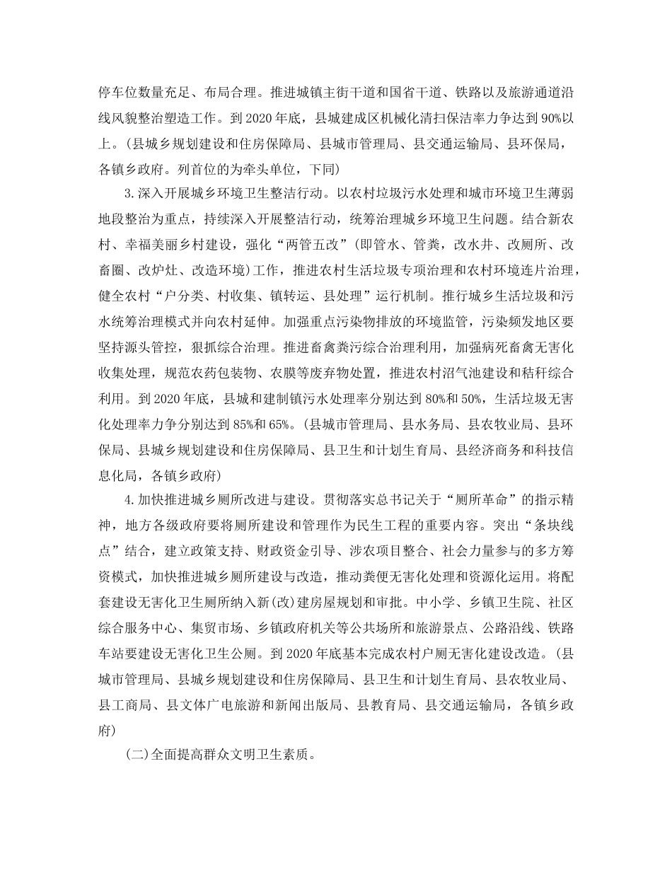 县2024爱国卫生工作计划范本 _第2页