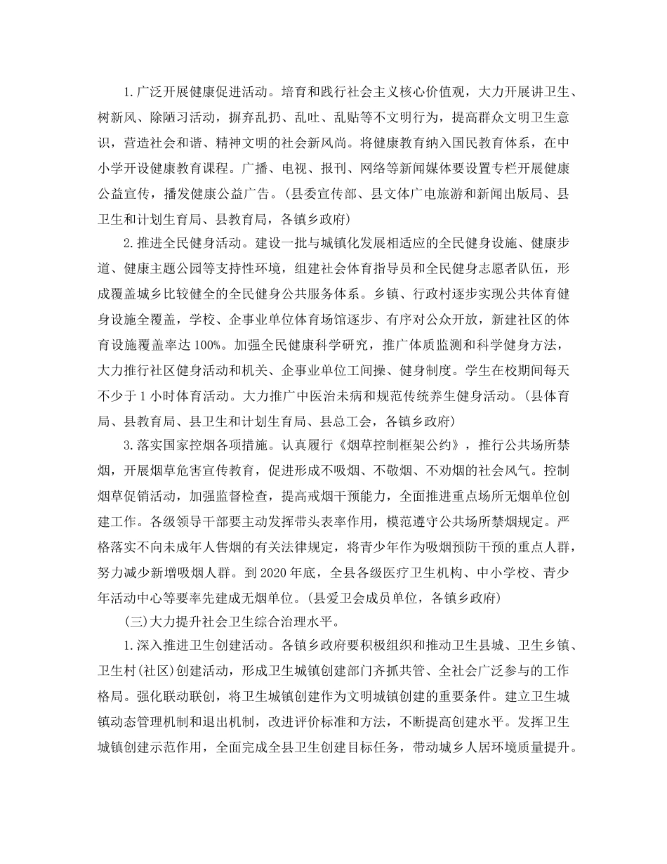 县2024爱国卫生工作计划范本 _第3页