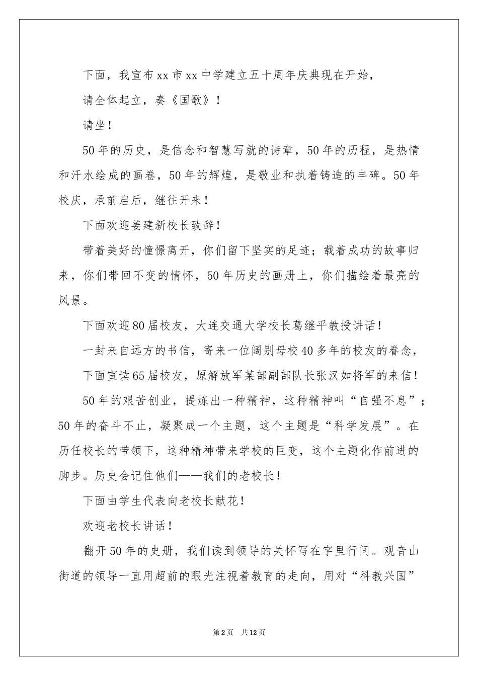 校庆文艺晚会主持词_第2页