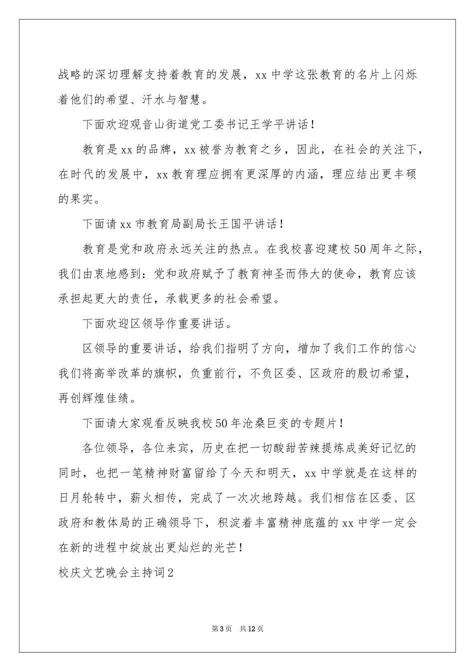 校庆文艺晚会主持词_第3页