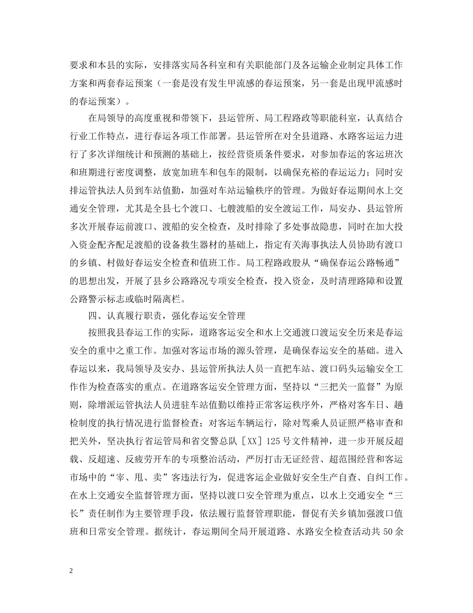 县20XX年春运工作总结 _第2页