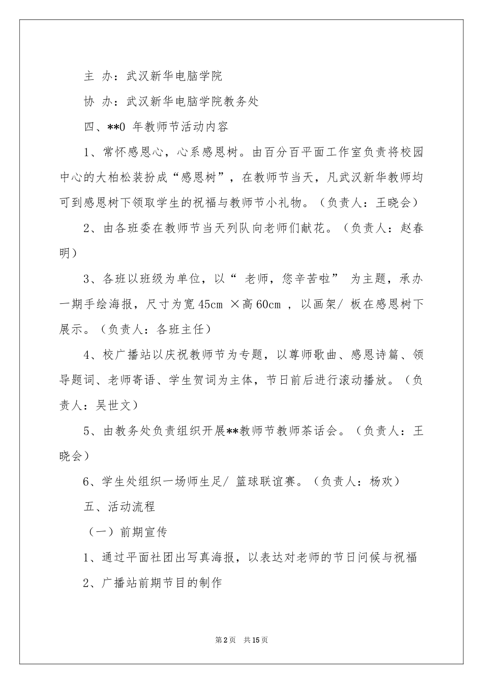 校庆活动策划4篇_第2页