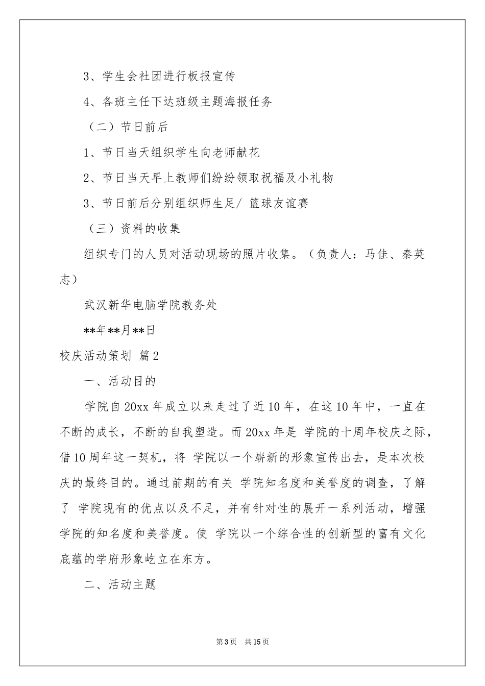 校庆活动策划4篇_第3页