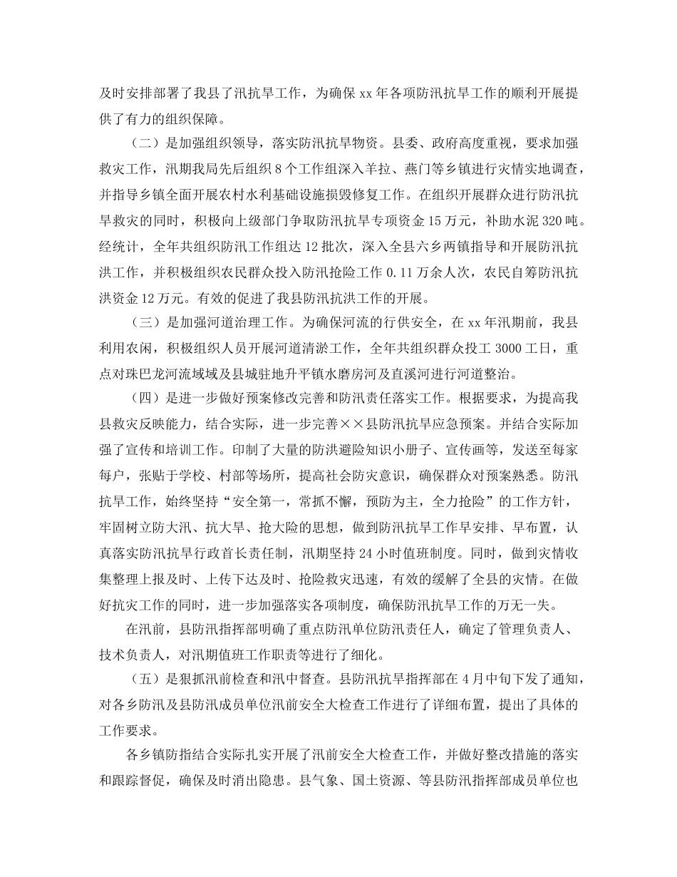 县2024年防汛抗洪工作总结范文 _第2页
