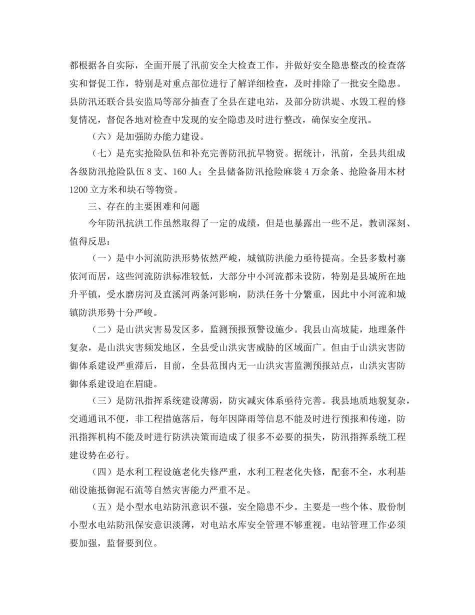 县2024年防汛抗洪工作总结范文 _第3页