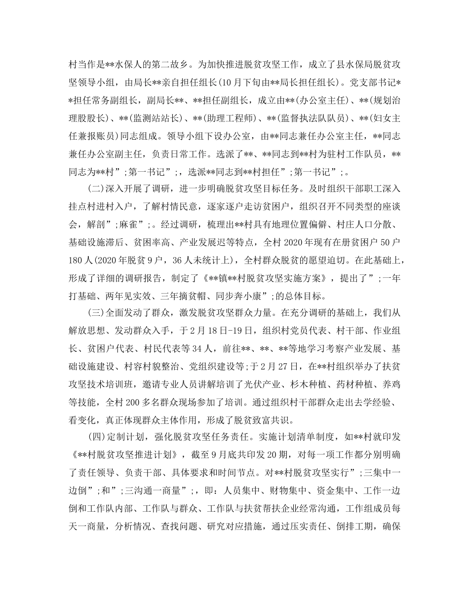 县2024年脱贫攻坚工作实施详细规划 _第2页