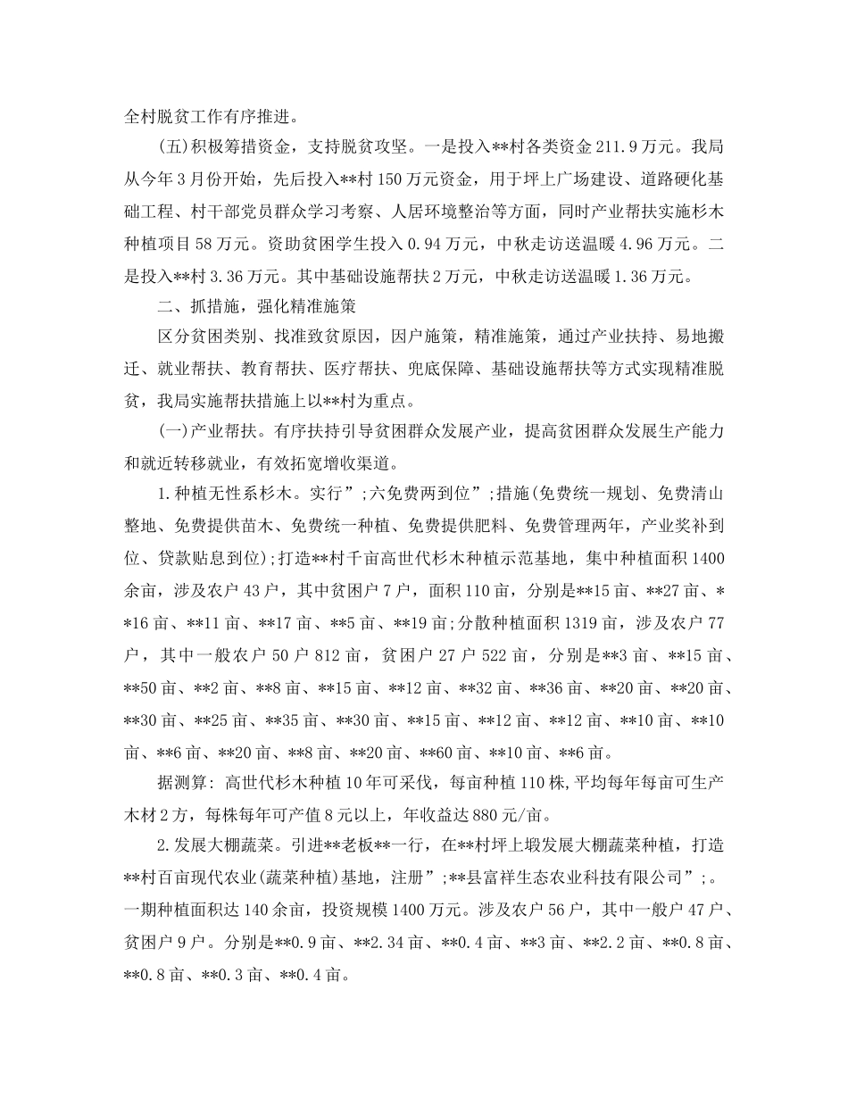 县2024年脱贫攻坚工作实施详细规划 _第3页