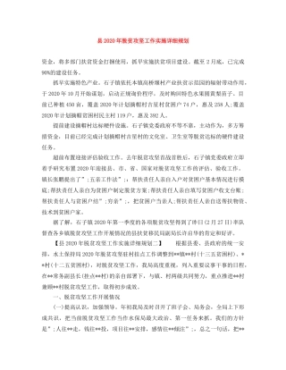 县2024年脱贫攻坚工作实施详细规划 