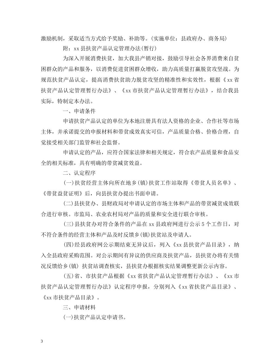 县2024年消费扶贫工作计划 _第3页